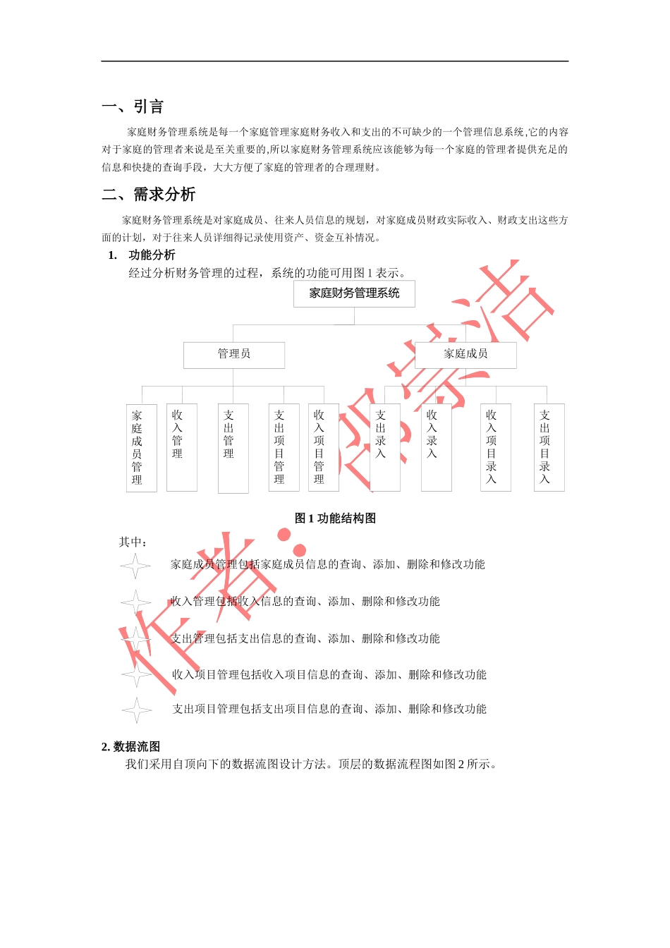 家庭财务系统数据库设计格式模板_第2页