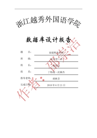 家庭财务系统数据库设计格式模板