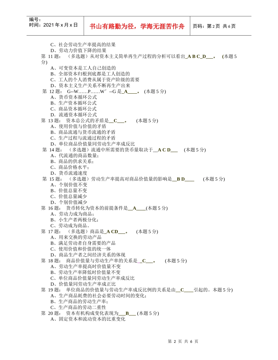 资本家提高劳动生产率的直接目的是D(本题5分)_第2页