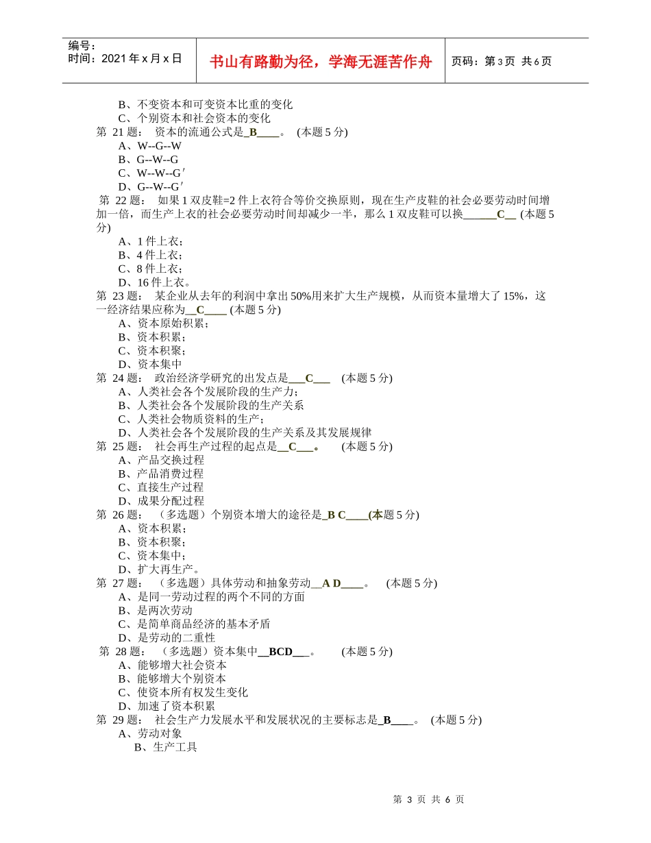 资本家提高劳动生产率的直接目的是D(本题5分)_第3页