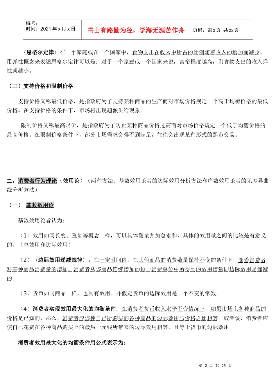经济综合管理学与财务知识分析笔记_第2页