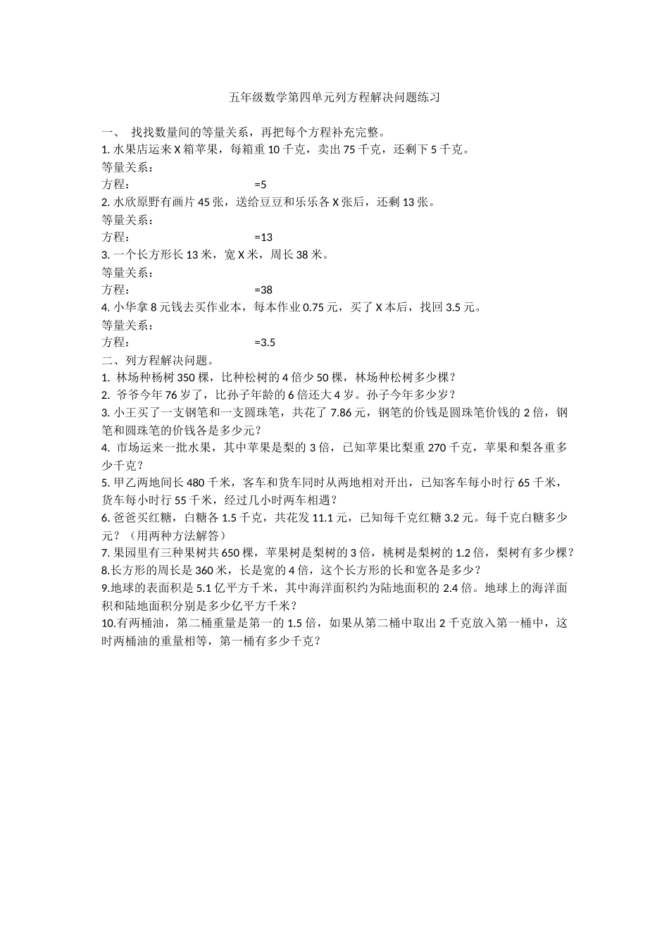 五年级数学第四单元列方程解决问题练习_第1页