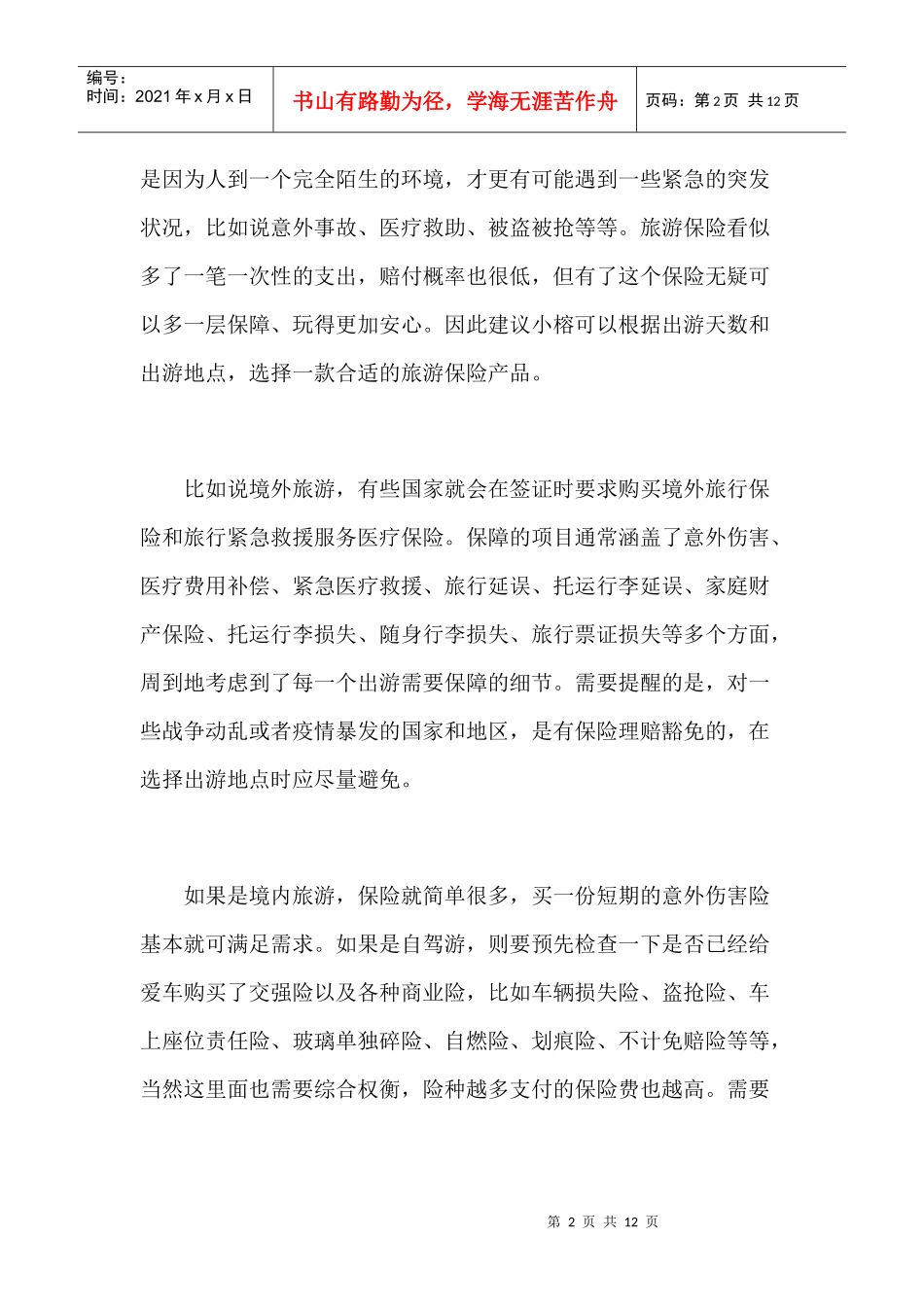 假期有哪些理财方案？_第2页