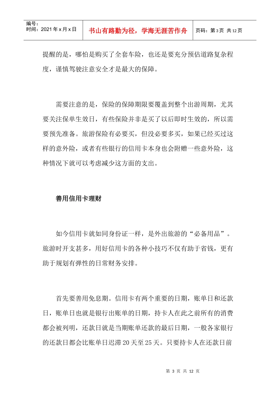 假期有哪些理财方案？_第3页