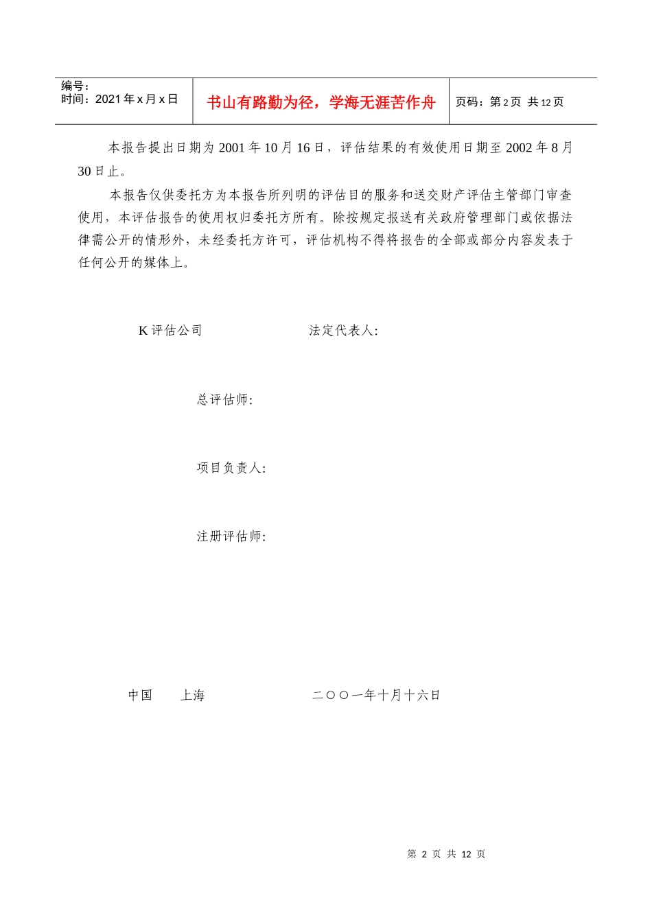 XX户型资产评估报告书_第2页