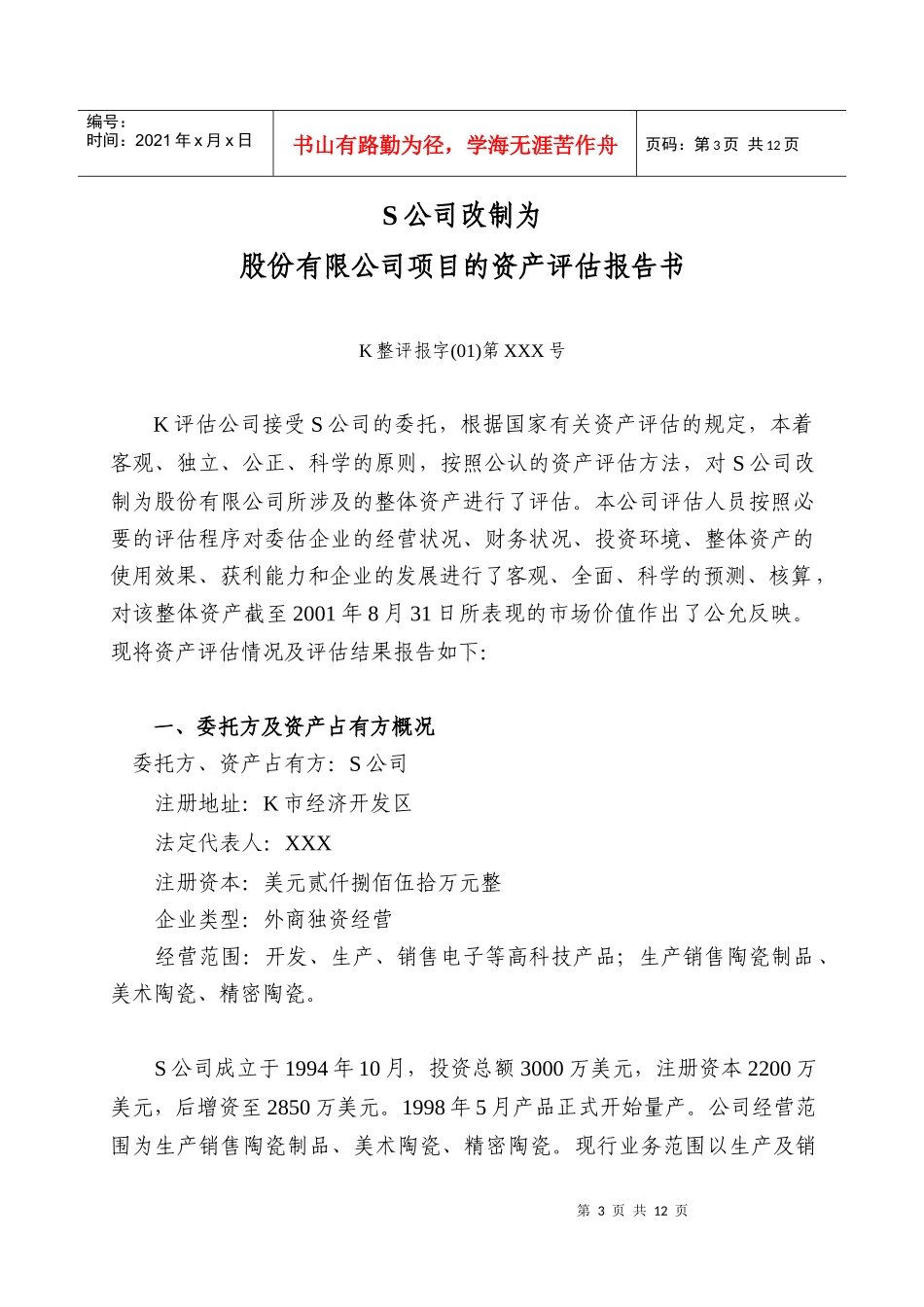 XX户型资产评估报告书_第3页