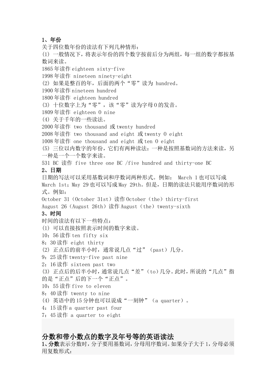 年份、日期、时间的英语表达法_第1页