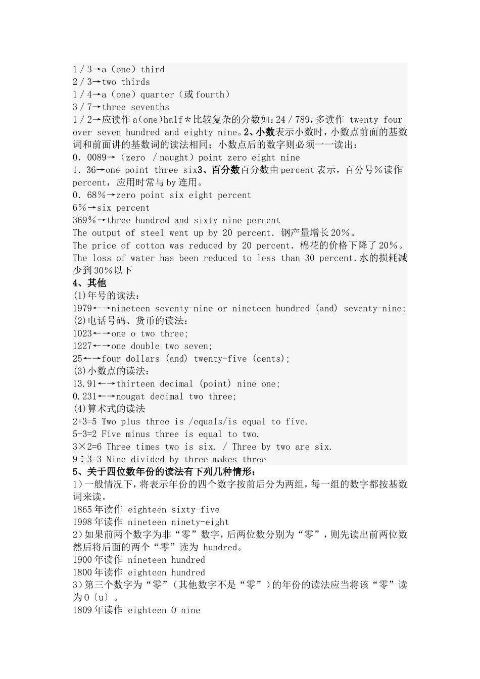 年份、日期、时间的英语表达法_第2页