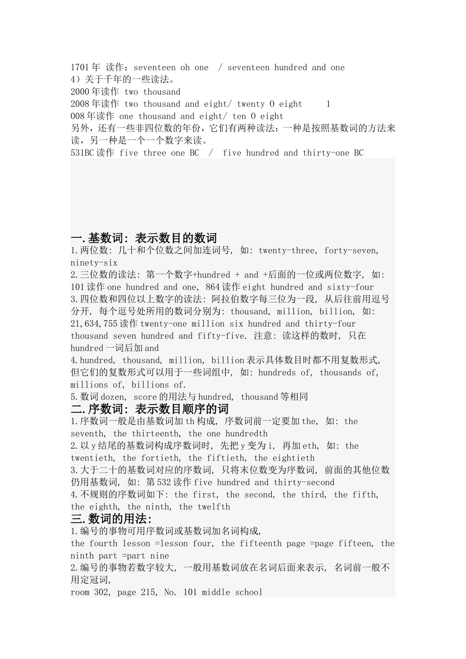 年份、日期、时间的英语表达法_第3页