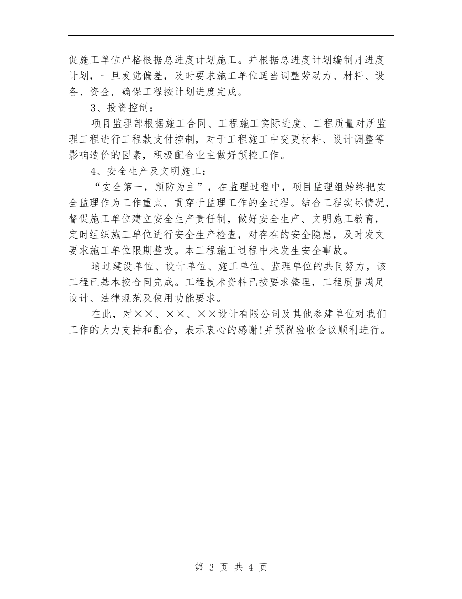 现场监理员个人工作总结_第3页