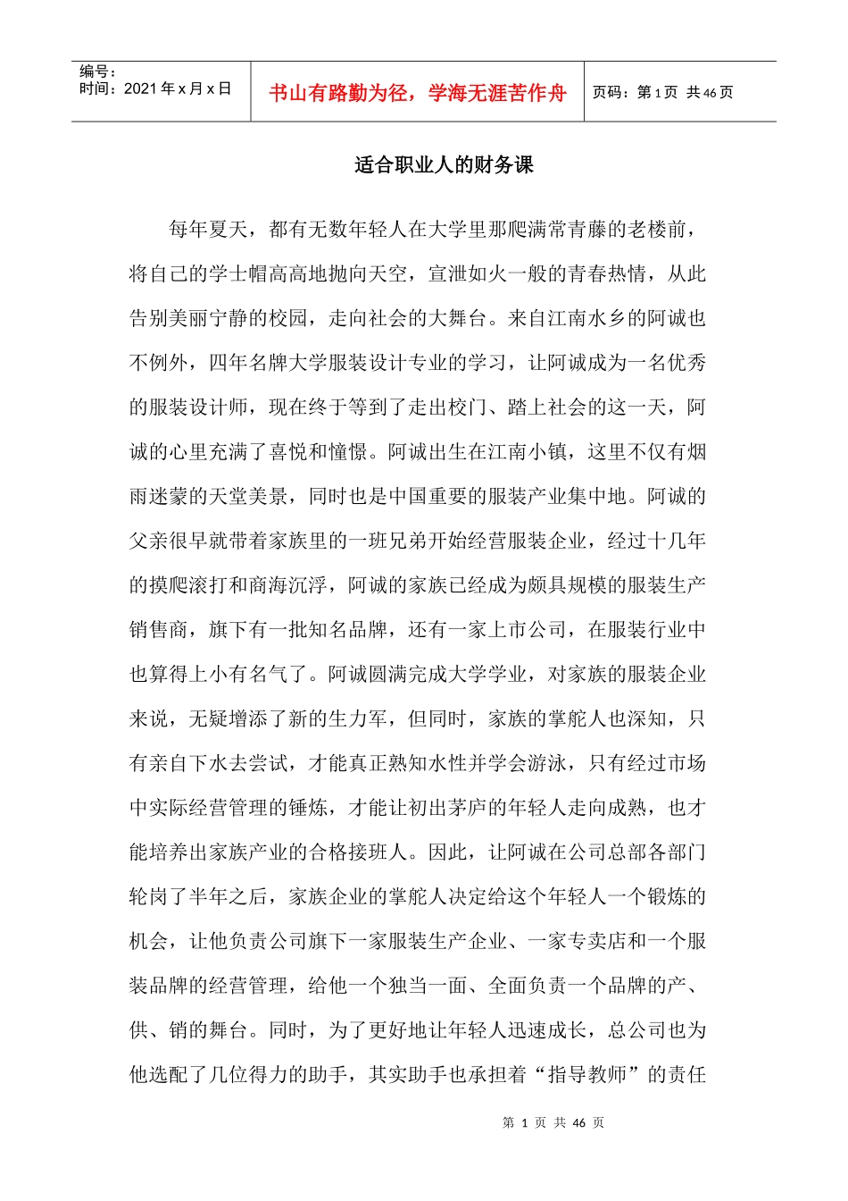 适合职业人的财务课_第1页