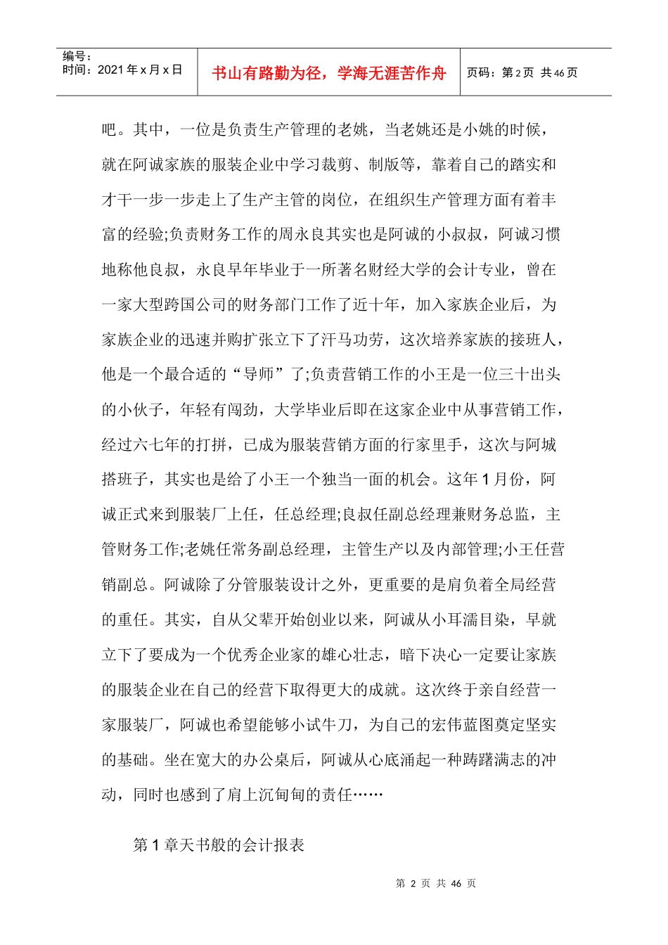 适合职业人的财务课_第2页