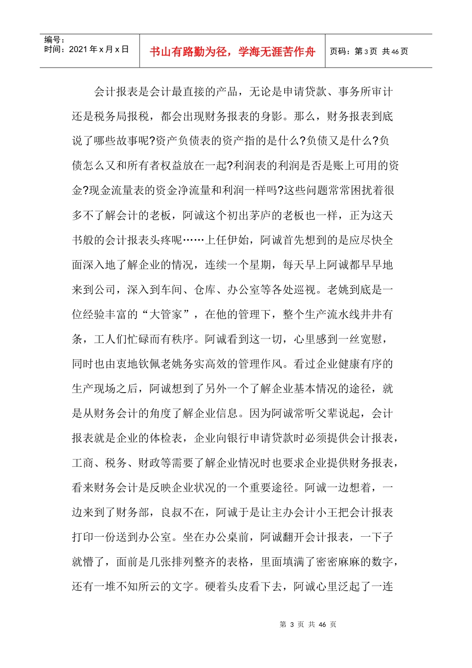 适合职业人的财务课_第3页