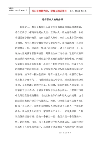 适合职业人的财务课