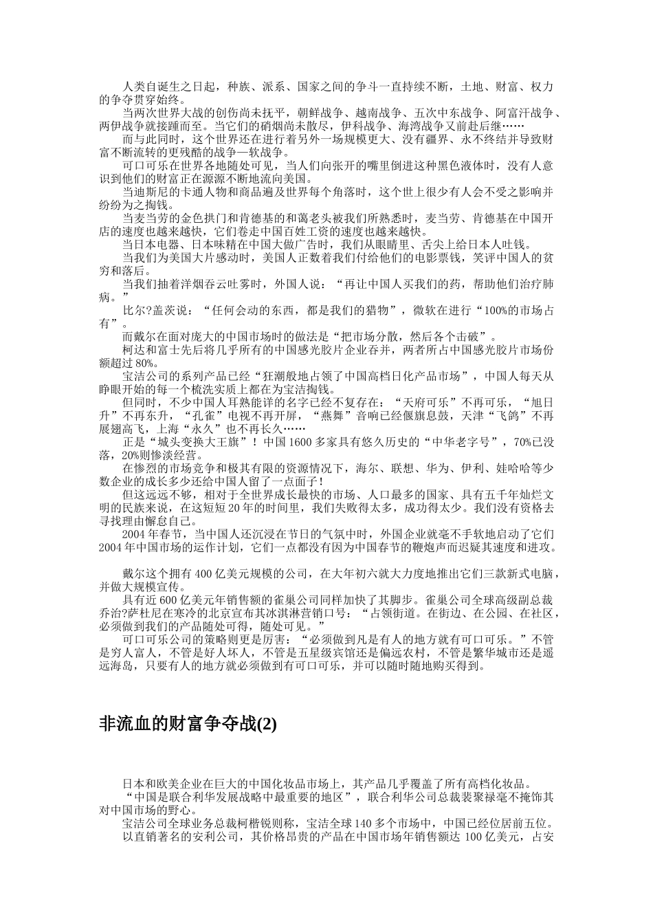 非流血的财富争夺战_第2页