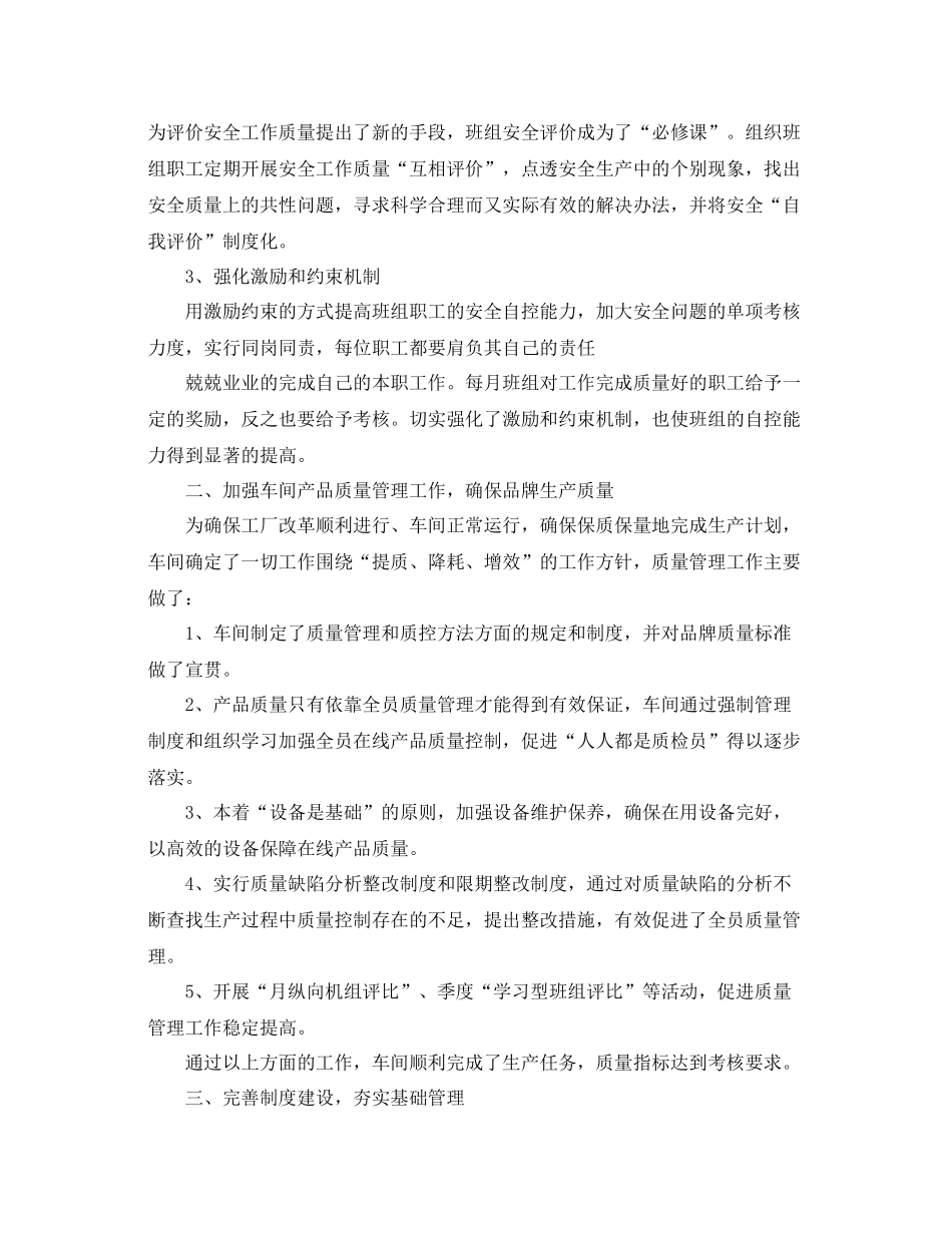 国企班组自我鉴定总结_第2页