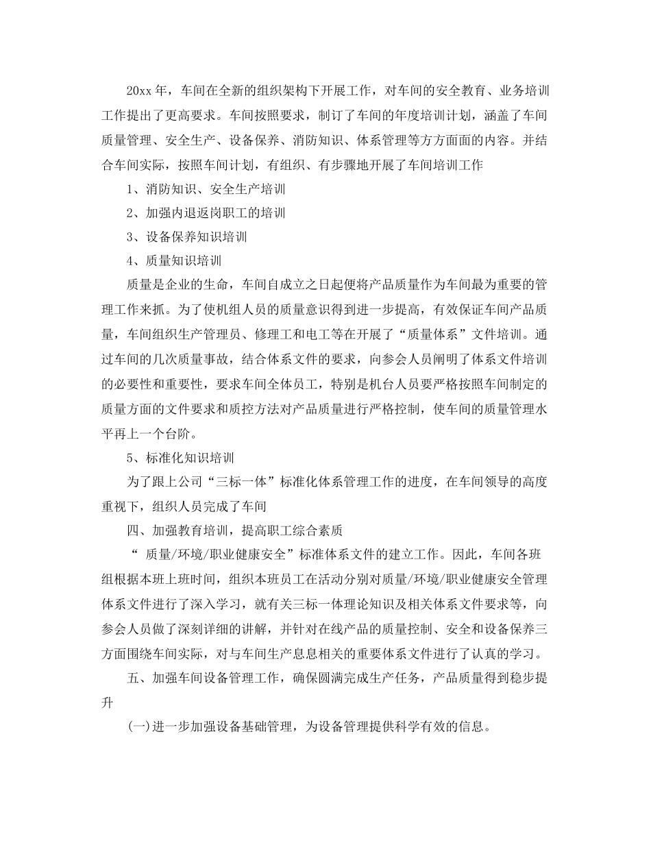 国企班组自我鉴定总结_第3页