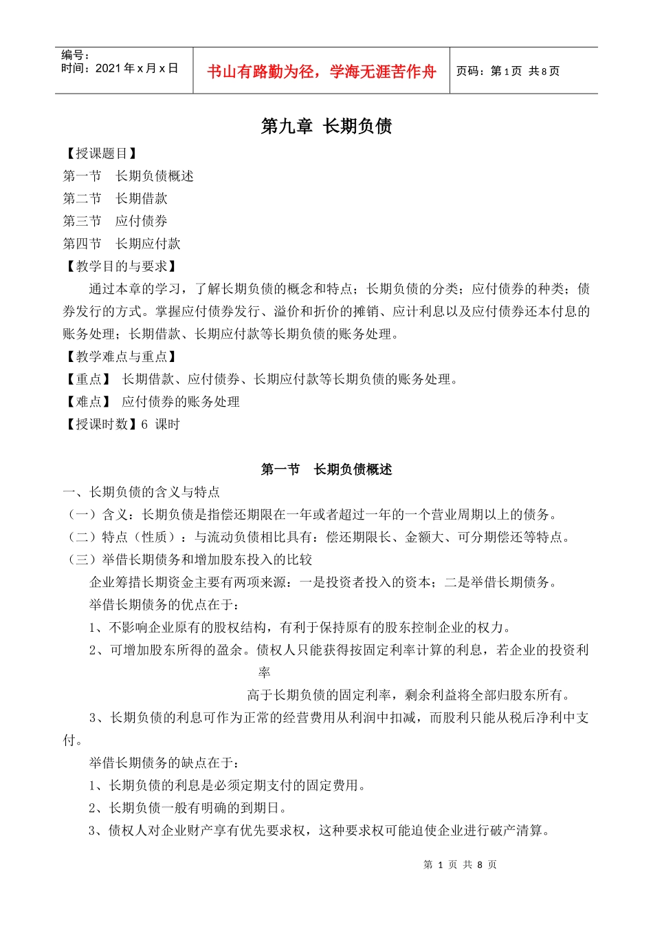 第九章长期负债_第1页