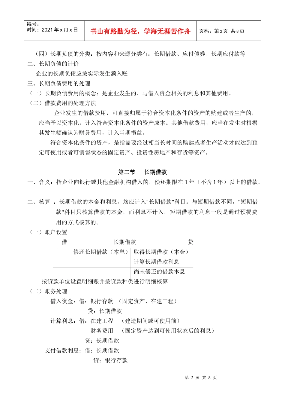 第九章长期负债_第2页