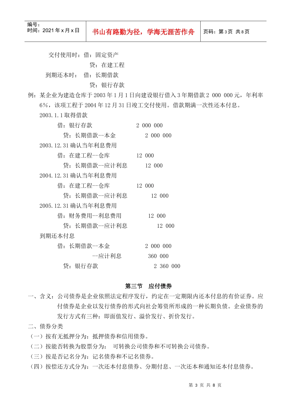 第九章长期负债_第3页