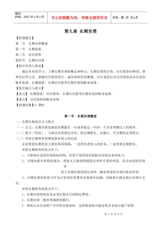 第九章长期负债