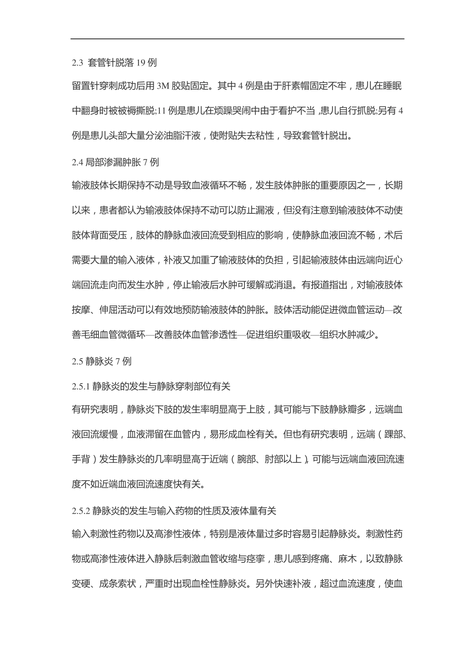 静脉治疗发生导管堵塞的应急预案与处理流程_第2页