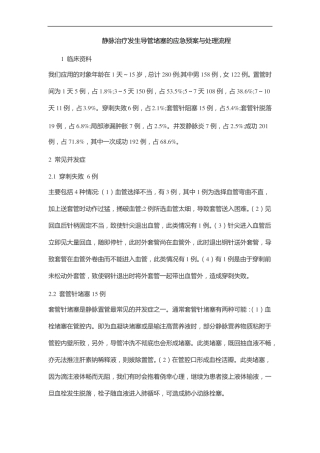静脉治疗发生导管堵塞的应急预案与处理流程