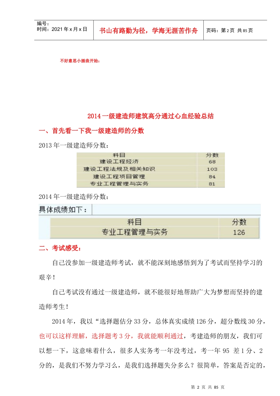 XXXX一级建造师工程经济(最新最全最完美心血总结助你_第2页