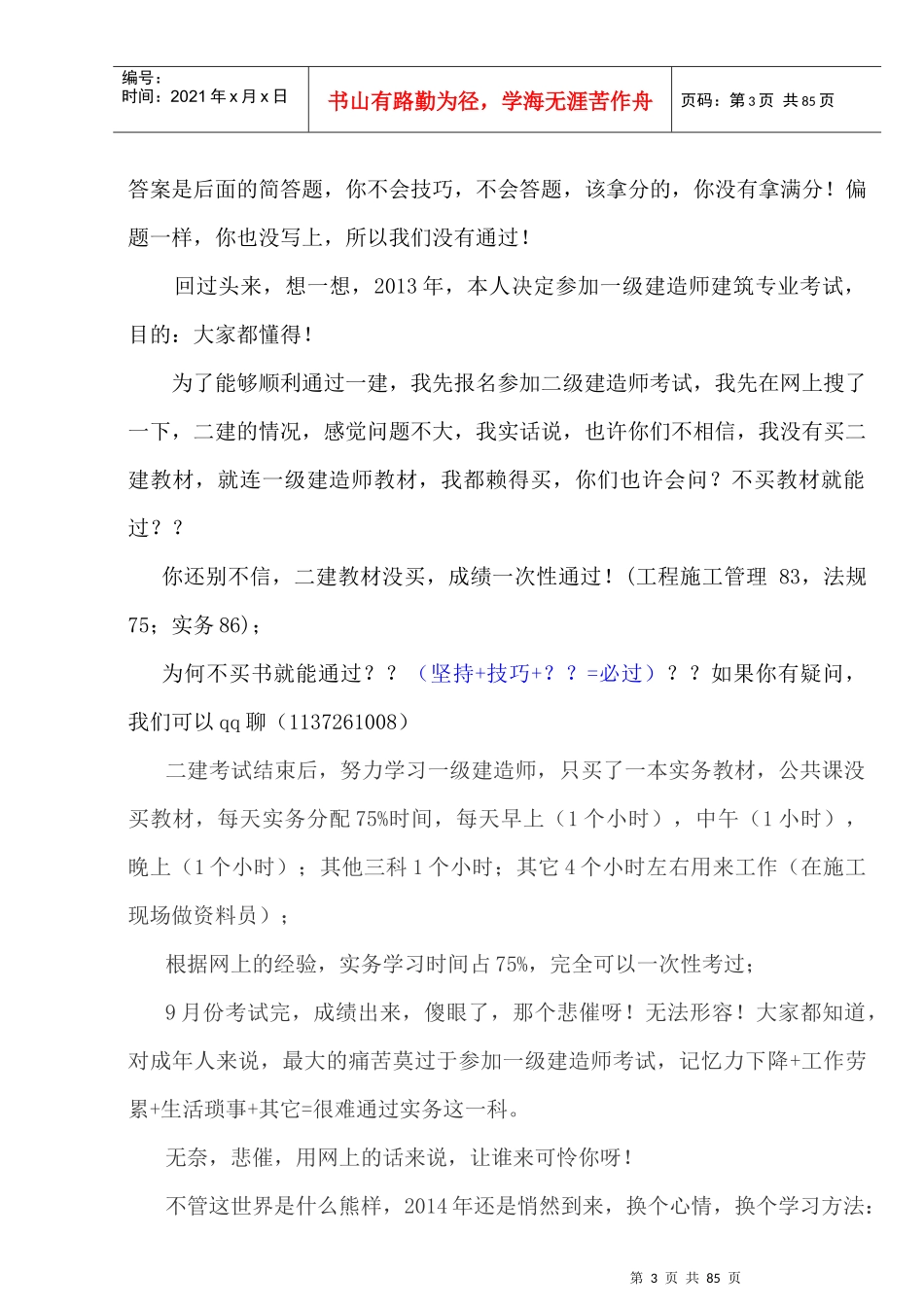 XXXX一级建造师工程经济(最新最全最完美心血总结助你_第3页