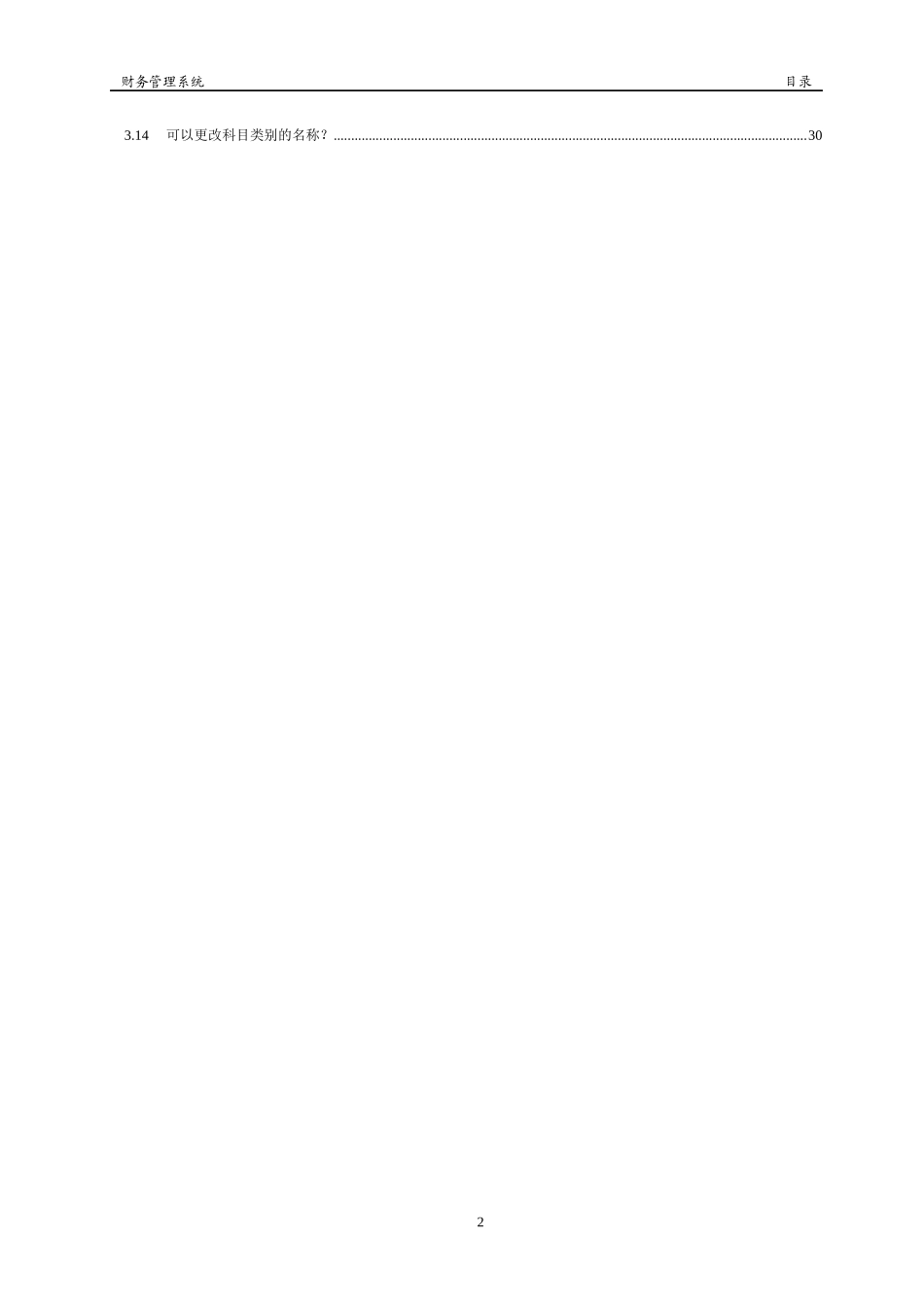 《创生财务管理系统》操作指南_A4_第2页