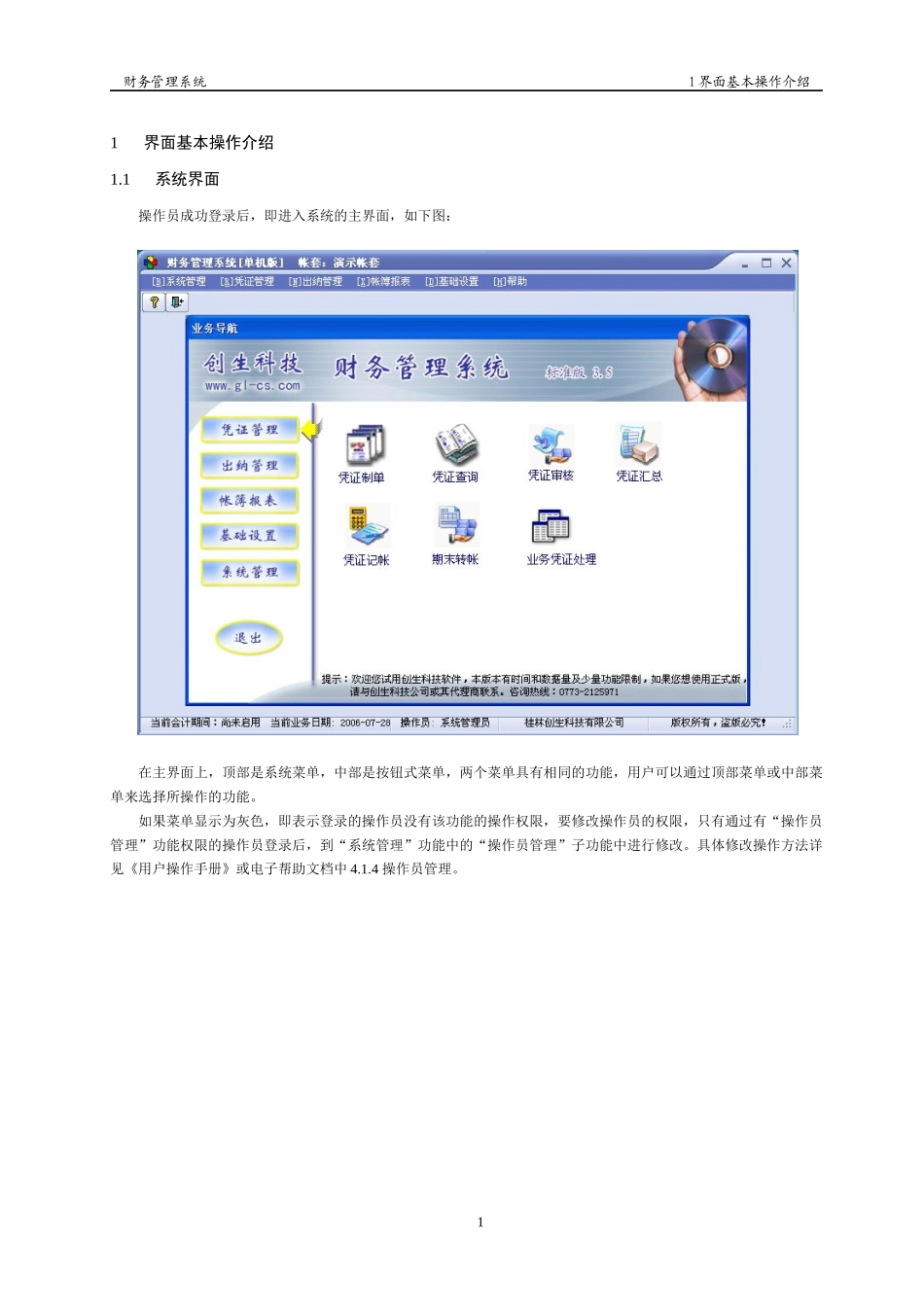 《创生财务管理系统》操作指南_A4_第3页
