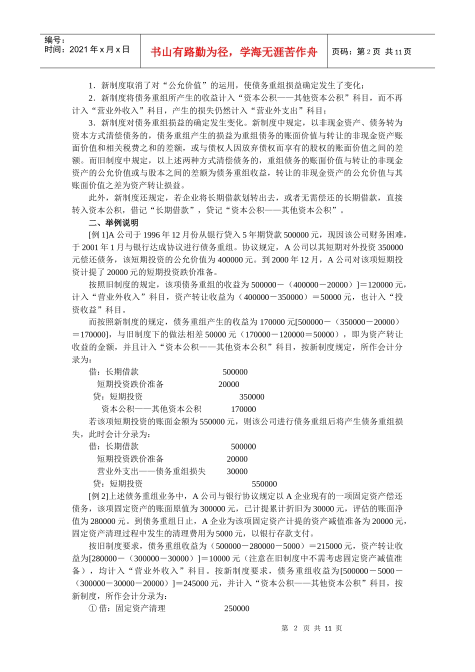 长期负债会计处理比较_第2页