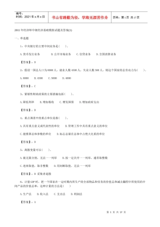 XX年经济师中级经济基础模拟试题及答案