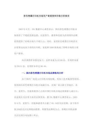 国内彩色喷墨打印机市场品牌格局分析