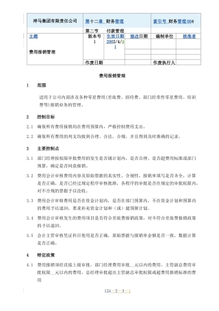 004费用报销管理ok