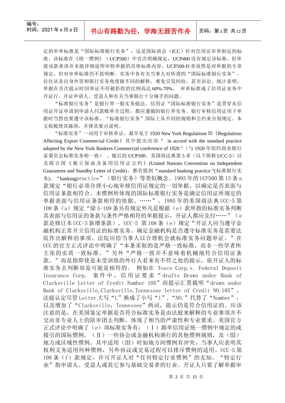 信用证结算审单准则_第2页
