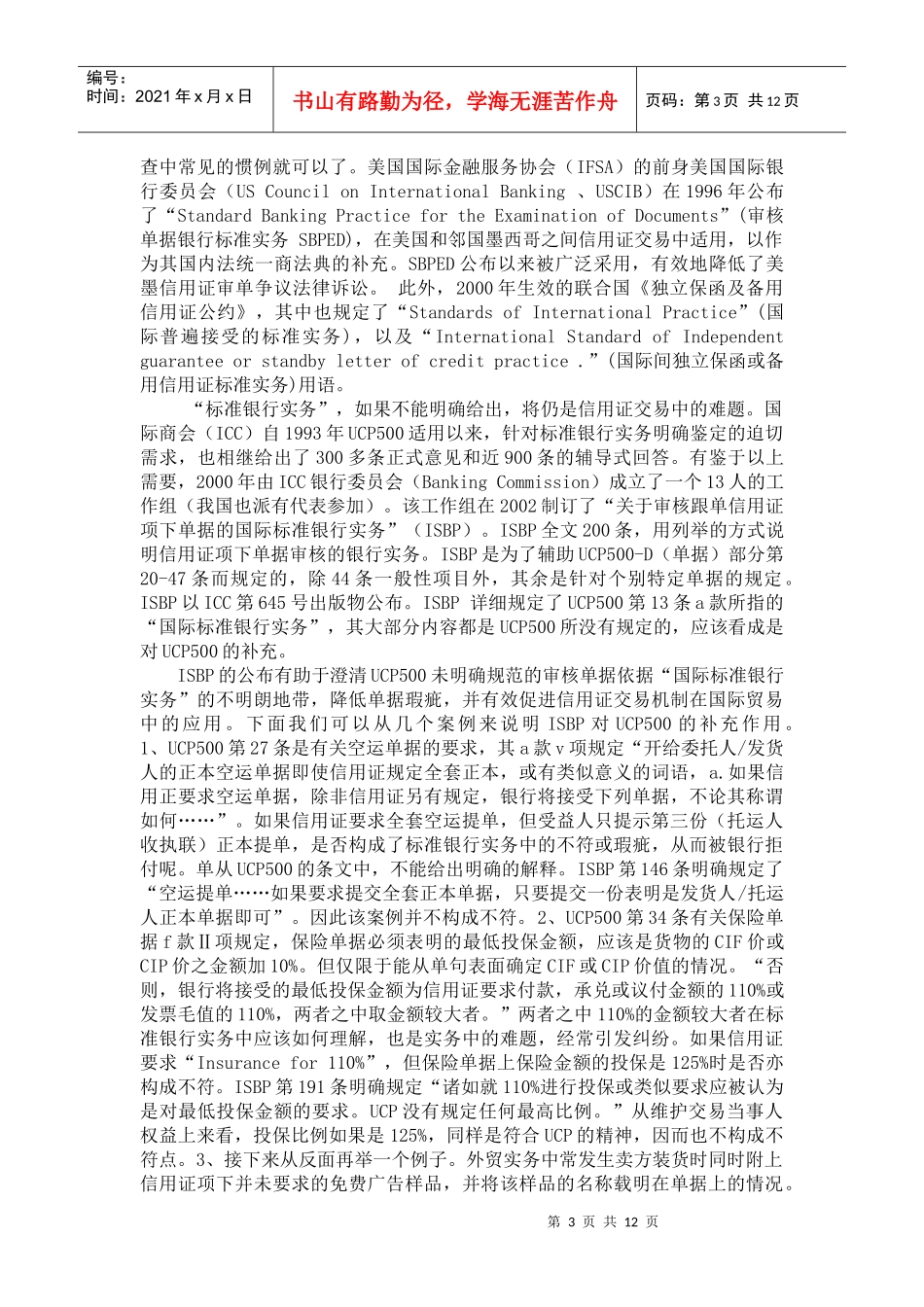 信用证结算审单准则_第3页