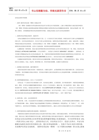 信用证结算审单准则