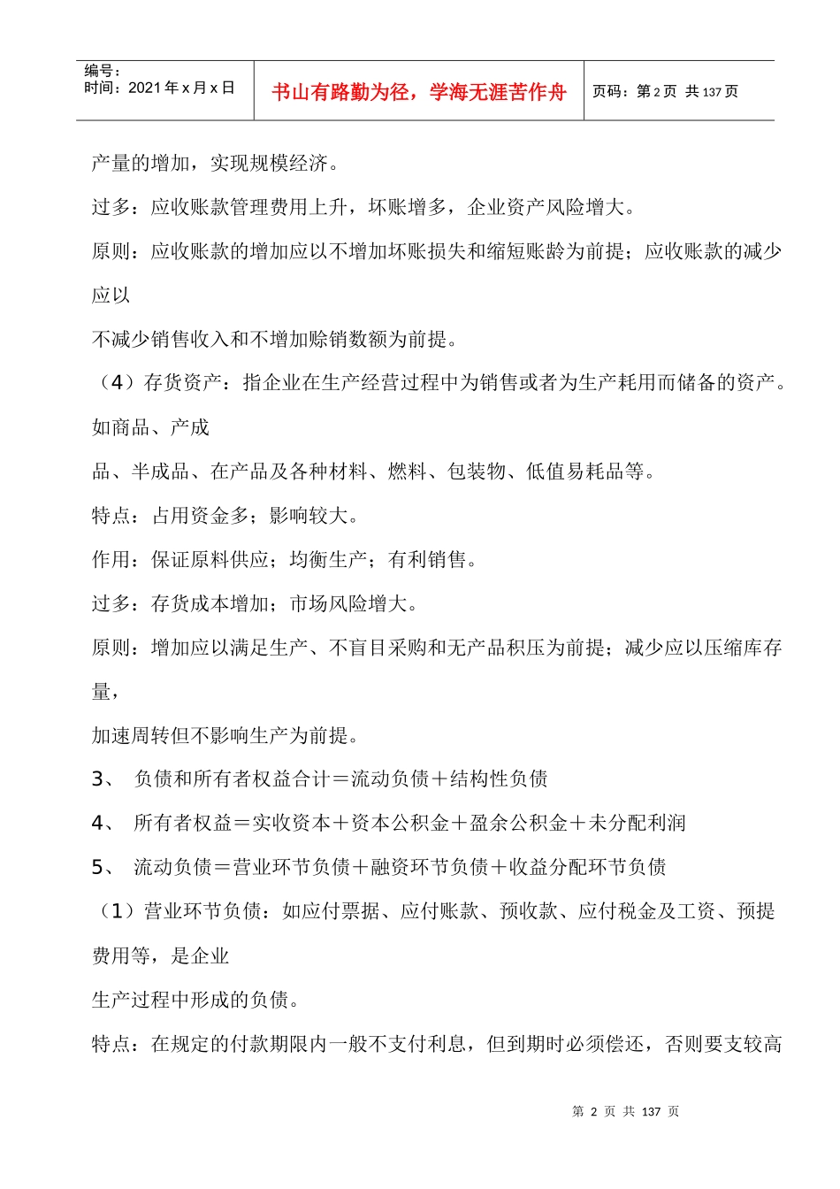 财务分析体系方法_第2页