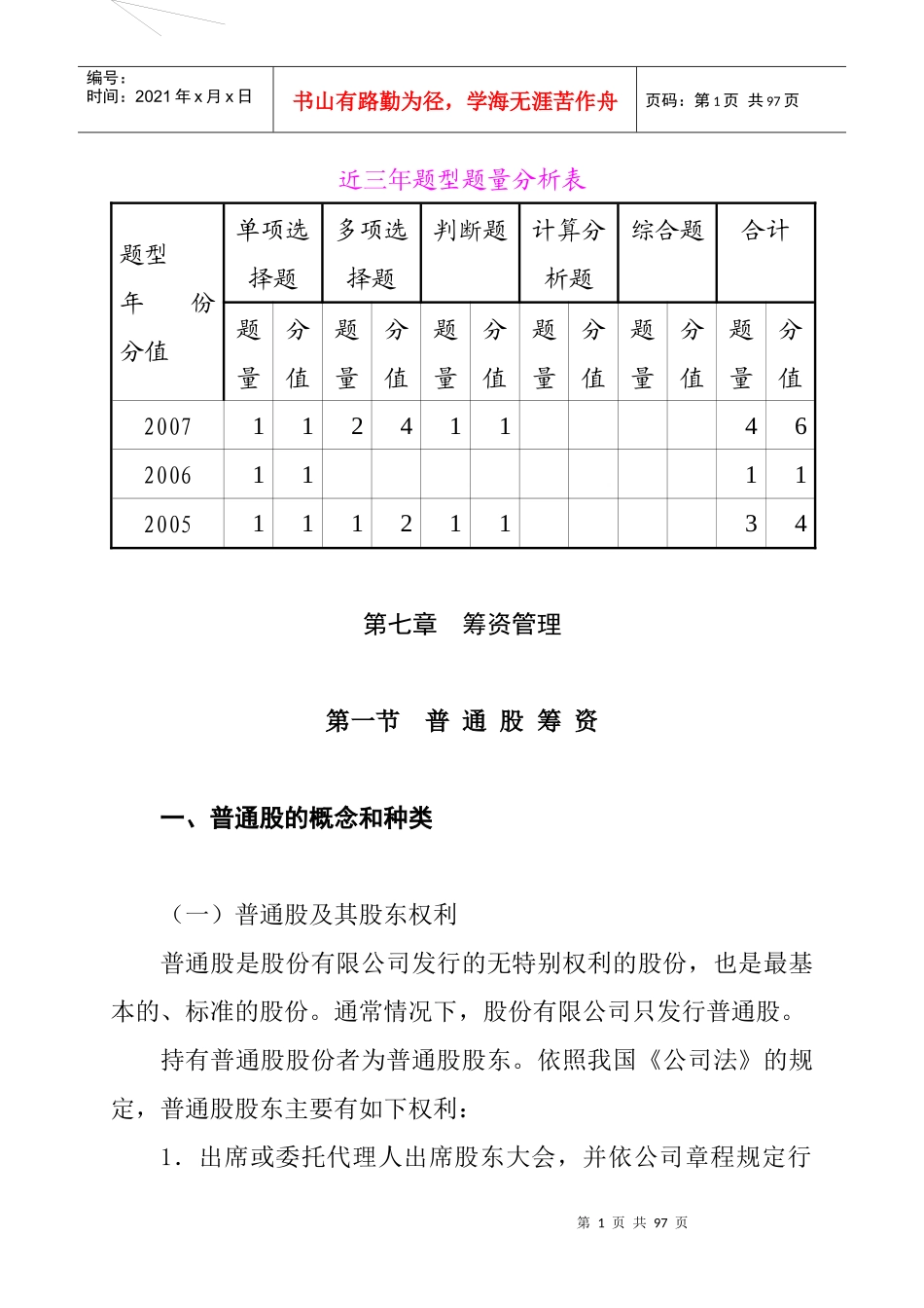 普通股筹资及长期负债筹资_第1页