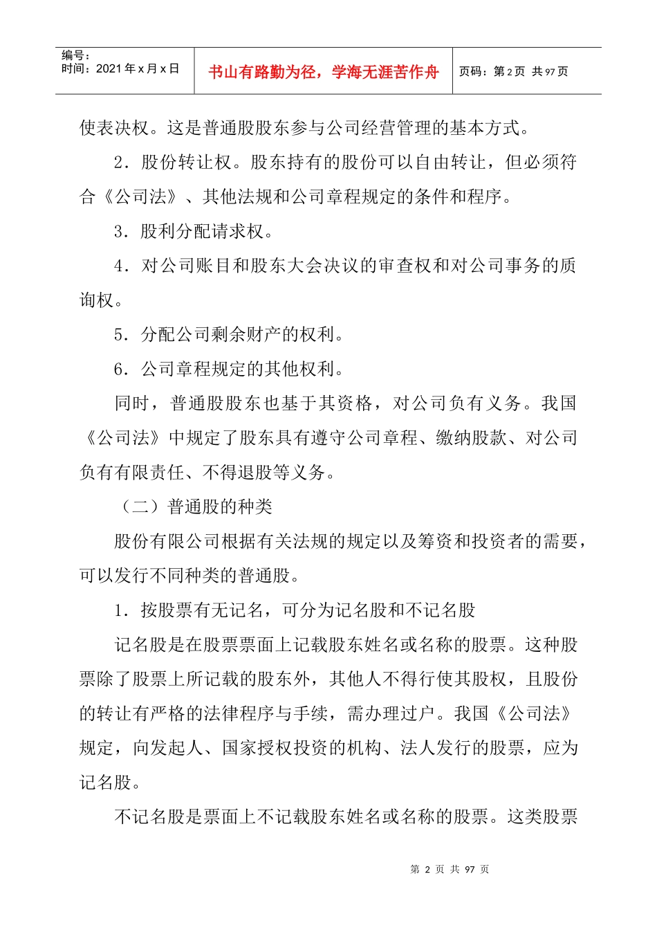 普通股筹资及长期负债筹资_第2页