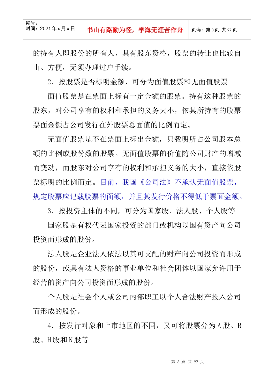 普通股筹资及长期负债筹资_第3页
