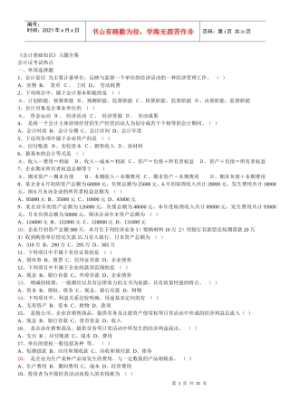 中国会计社区下载《会计基础知识》习题全集