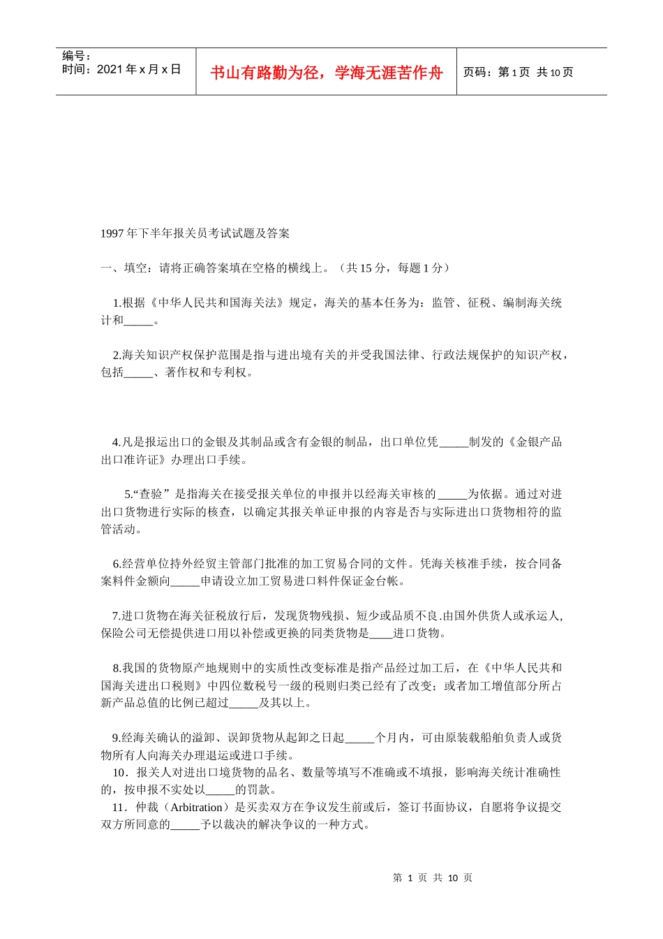 报关员试题及答案_第1页