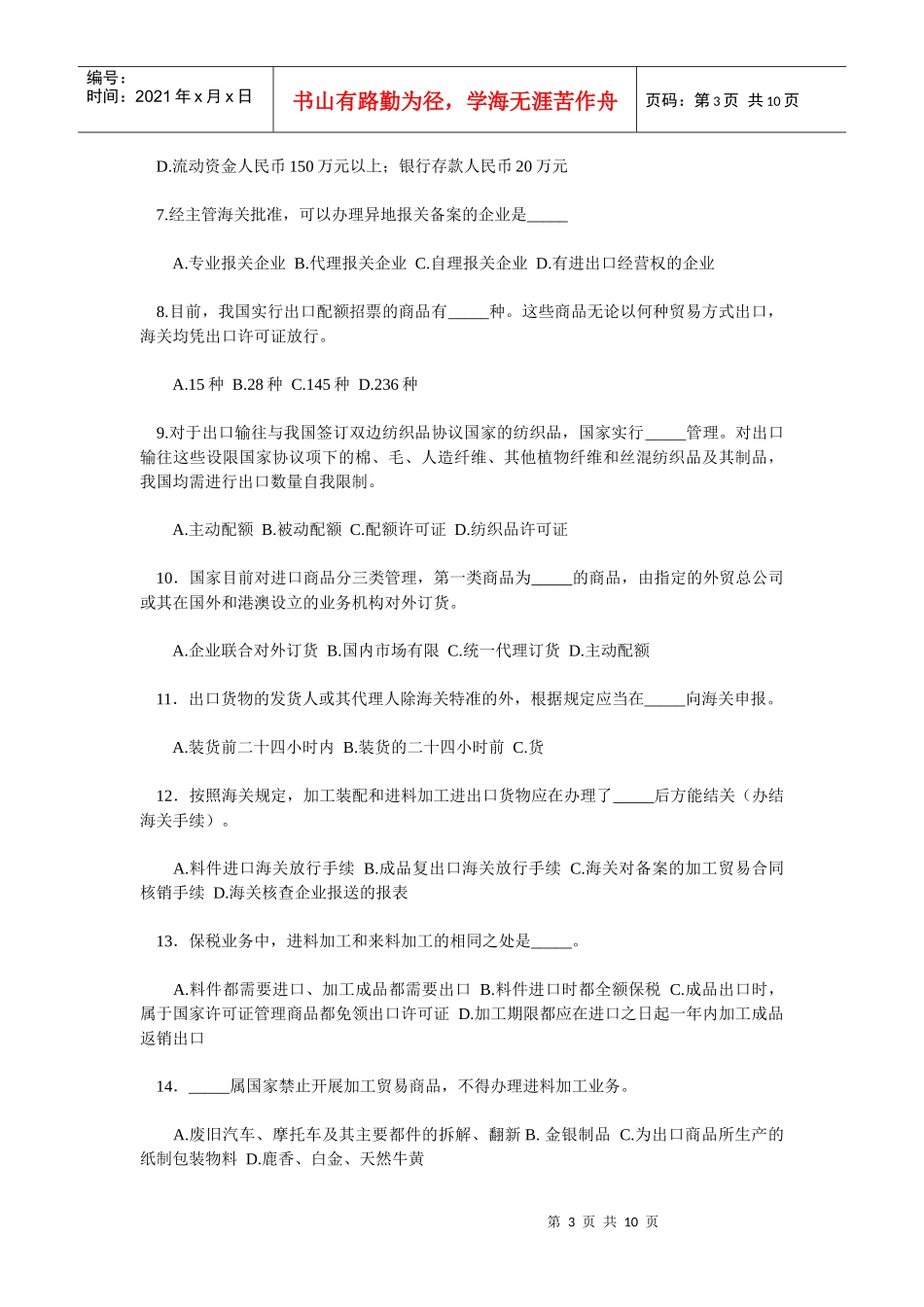 报关员试题及答案_第3页
