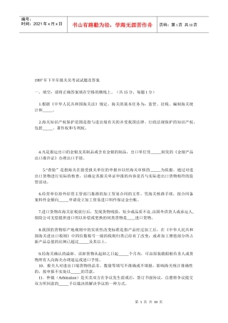 报关员试题及答案