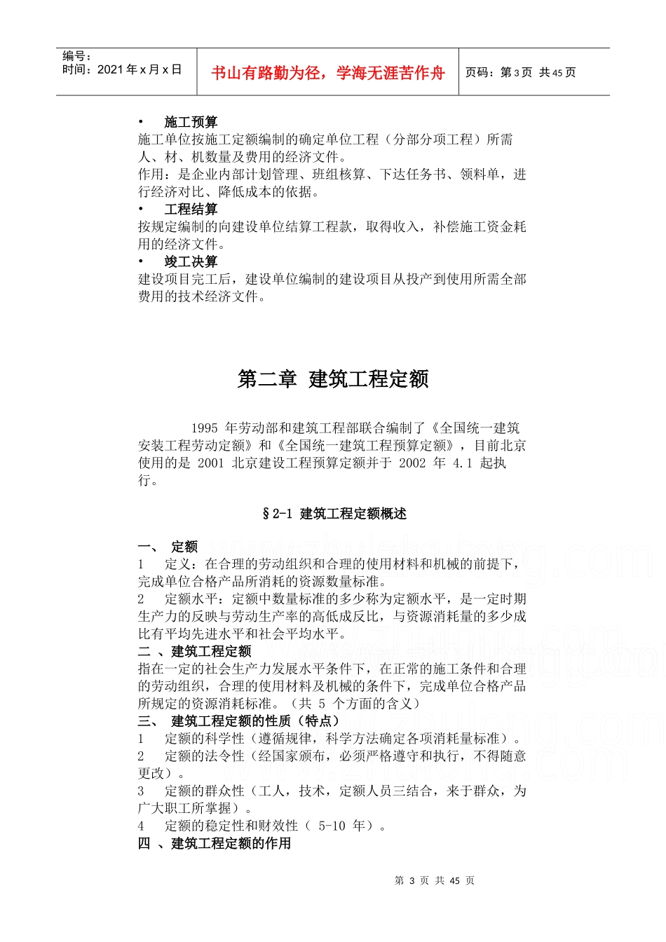 预算学习全套教程_第3页