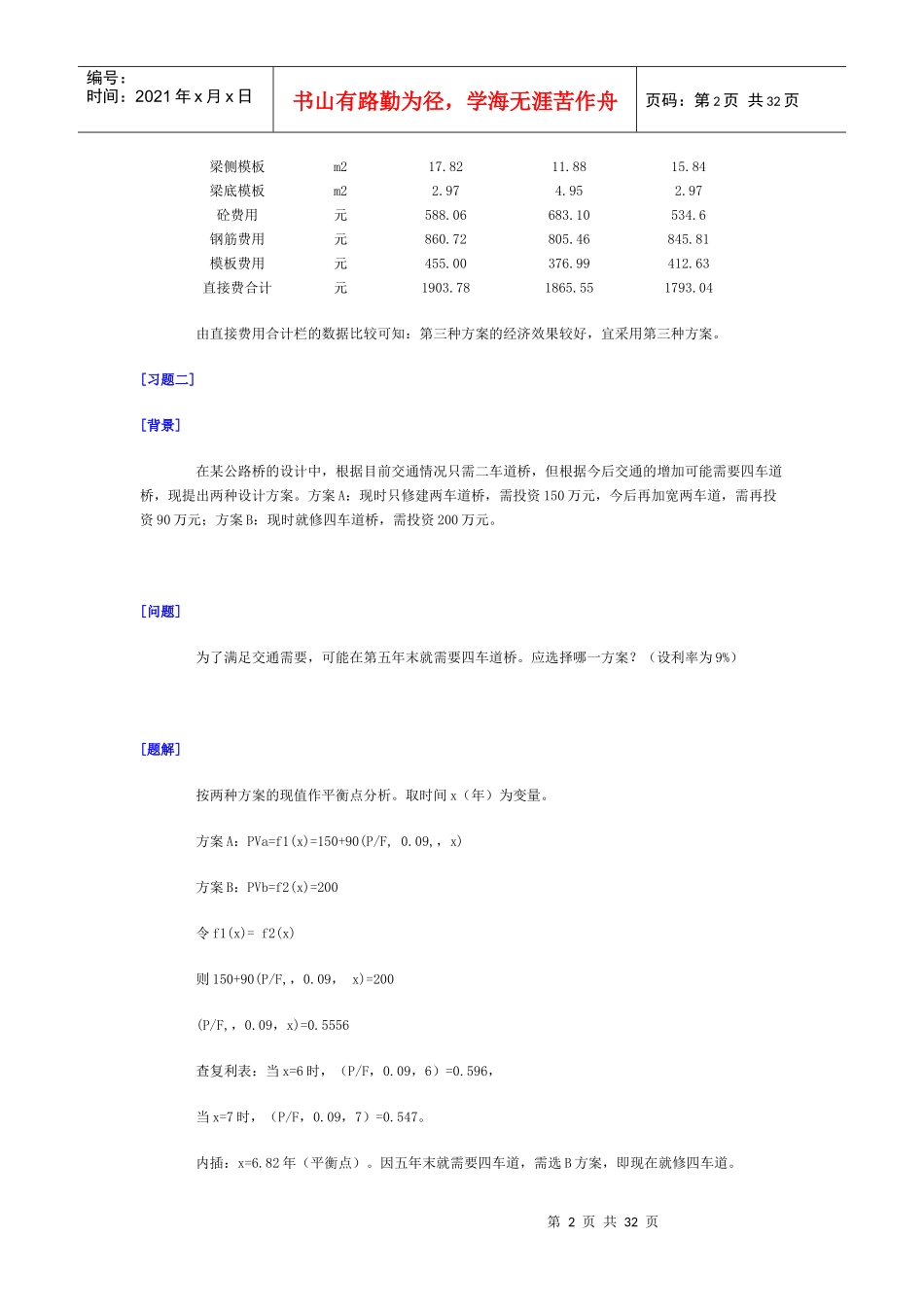 《固定资产投资审计》相关习题_第2页