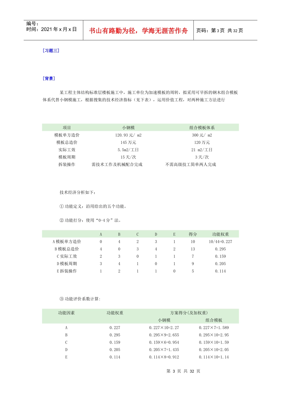 《固定资产投资审计》相关习题_第3页