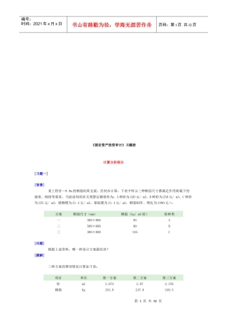《固定资产投资审计》相关习题